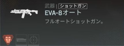 EVA-8オート