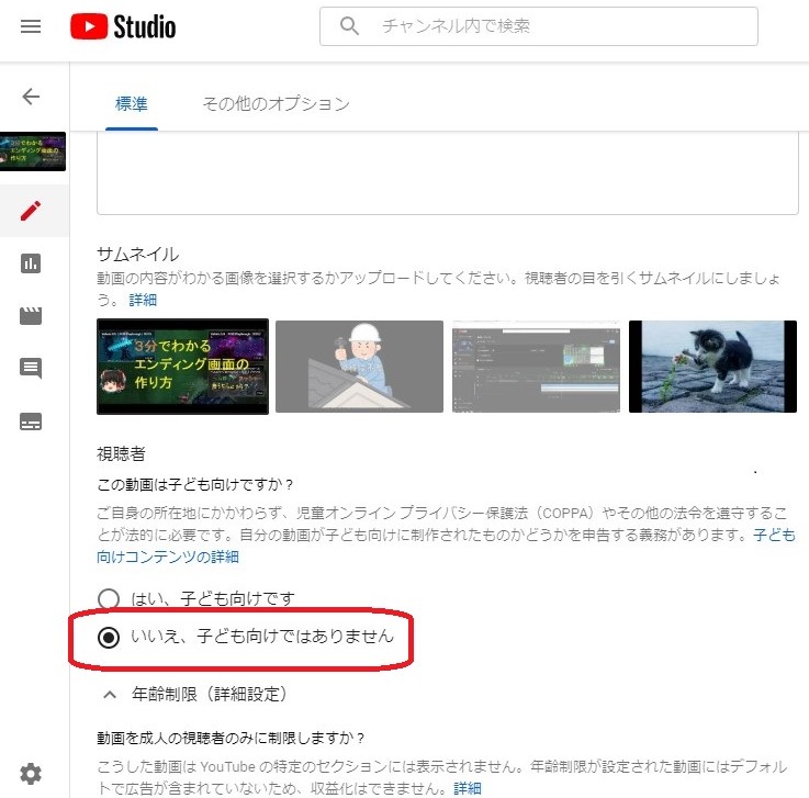 Youtube 子供向け規約はどういう風に判斷すればいいのか調査