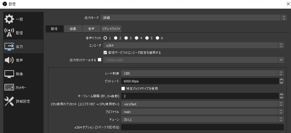 Twitch 配信設定ガイド エンコード ビットレート その他 Obs